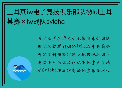 土耳其iw电子竞技俱乐部队徽lol土耳其赛区iw战队sylcha